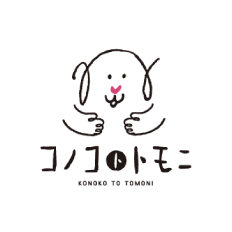 コノコトモニ